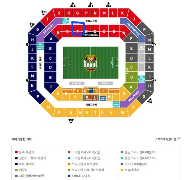 3/10 FC서울 홈개막전 동측 4연석 (FC서울 vs 인천UTD)