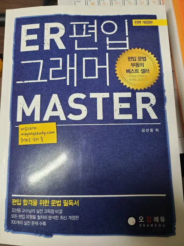 ER편입 그래머 마스터