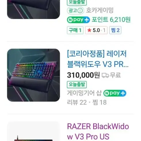 [가격인하]레이저 블랙위도우 v3 pro 녹축 유무선 한영판