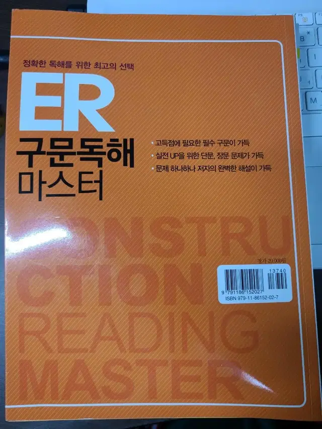 ER 구문독해 마스터