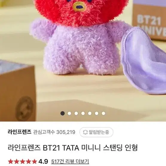 BT21인형