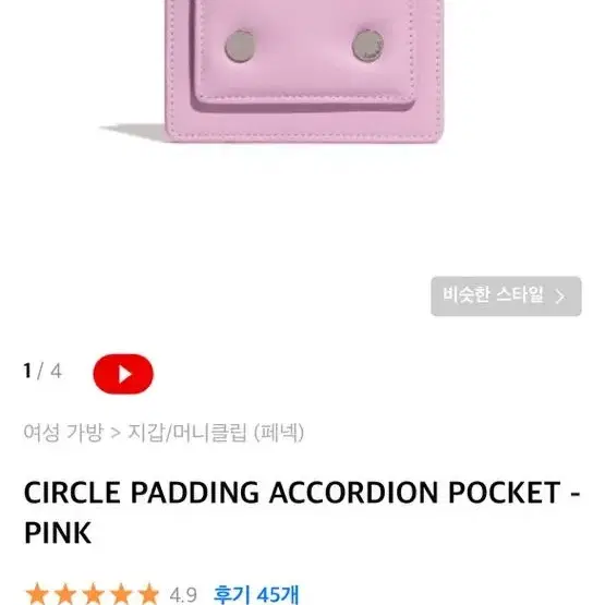 페넥 CIRCLEPADDINGACCORDIONPOCKET(PINK)