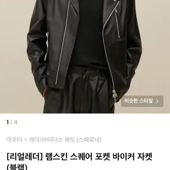 스페로네 램스킨 라이더자켓 판매