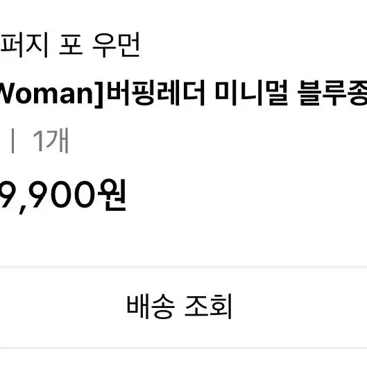 라퍼지포우먼 버핑레더 미니멀 블루종