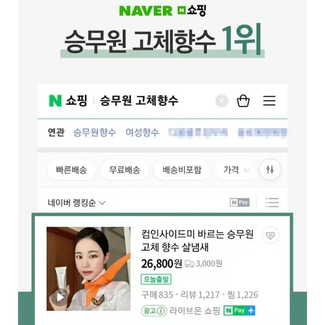 [새상품] 컴인사이드미 승무원 고체향수 퍼퓸 아로마 피치 머스크 플로럴