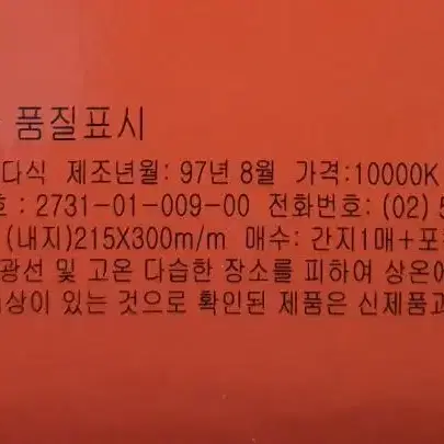 고전문구 바른손 꼬마또래 리키 앨범