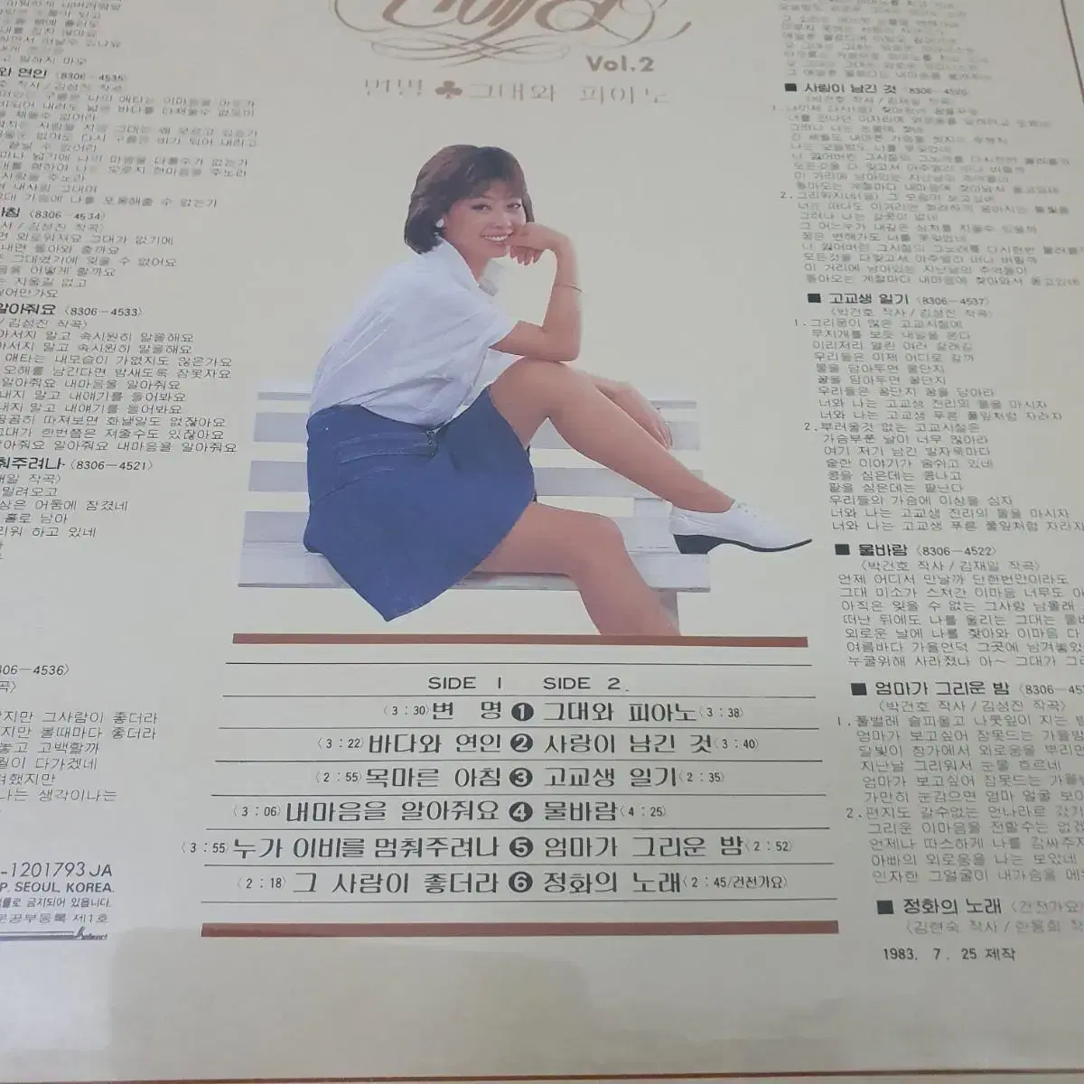 민혜경 vol.2집 LP  1983   변명