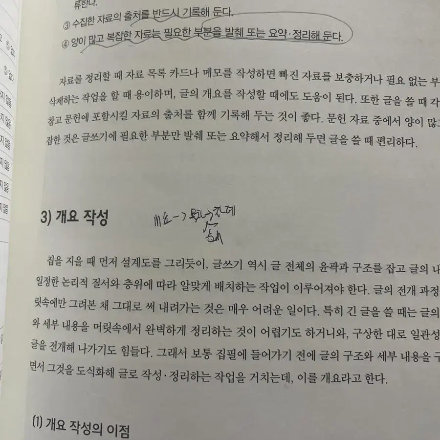 글쓰기의 원리와 실제 인문,사회,예체능 계열 편