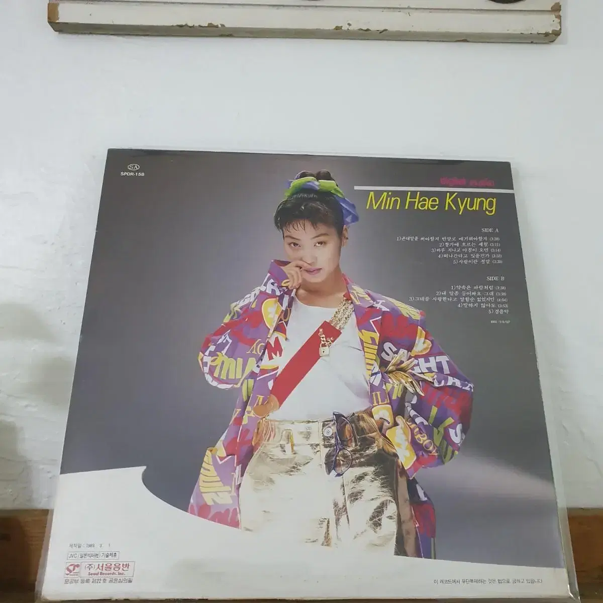 민혜경8집 LP  1989 존대말을써야할지 반말로얘기해야할지