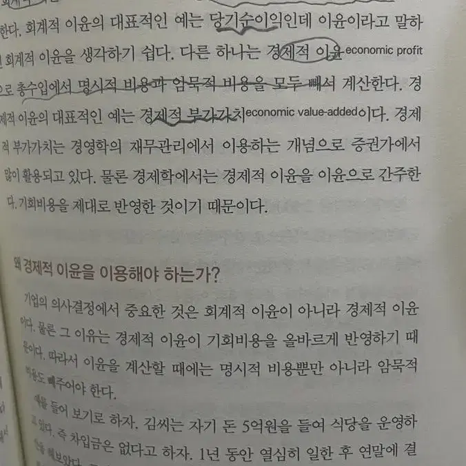 개정판 경제학읽기 )새문사