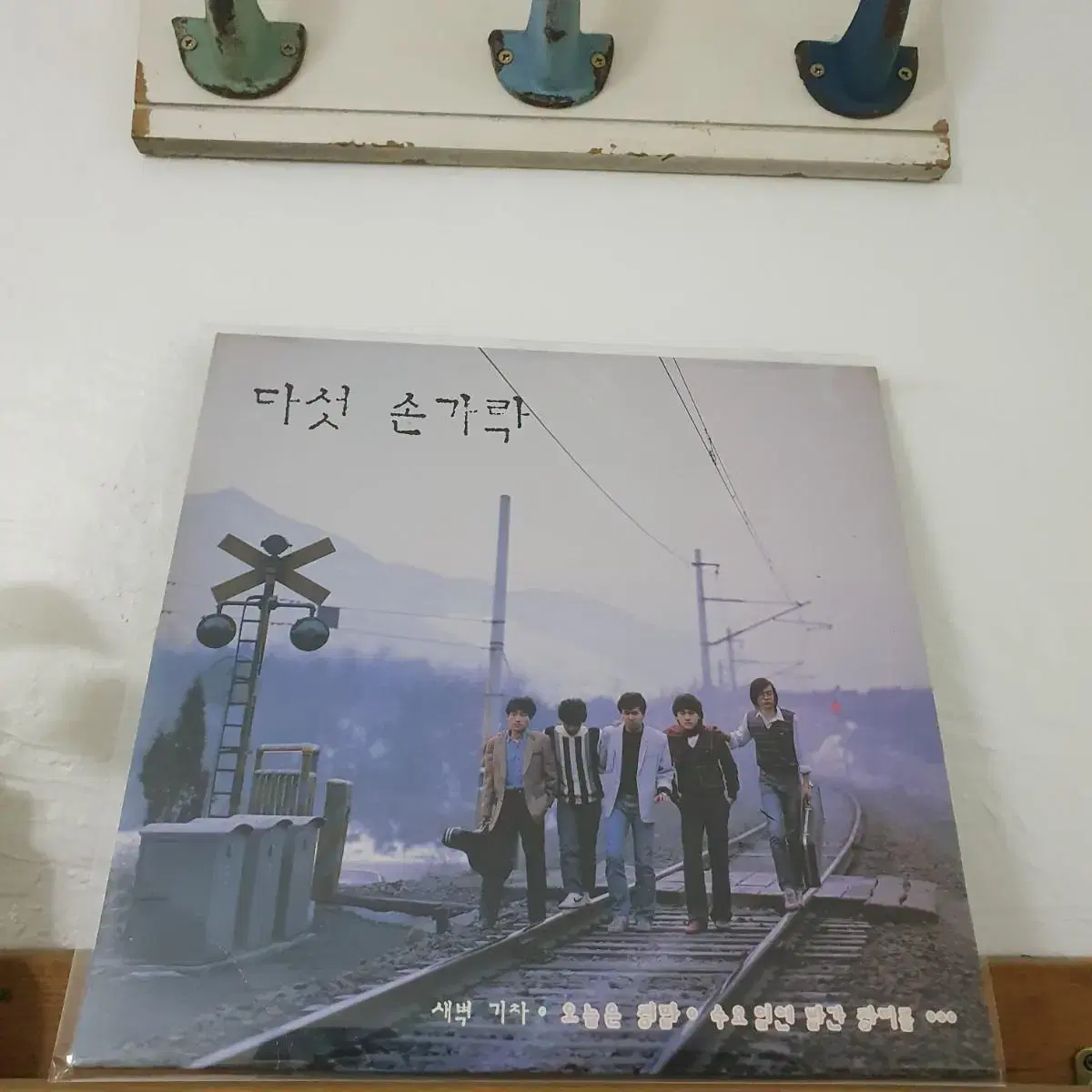 다섯손가락1집 LP  1986  (한국대중음악100대명반)