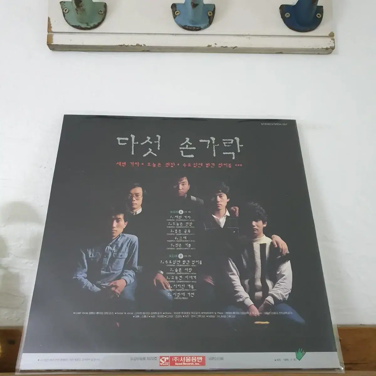 다섯손가락1집 LP  1986  (한국대중음악100대명반)