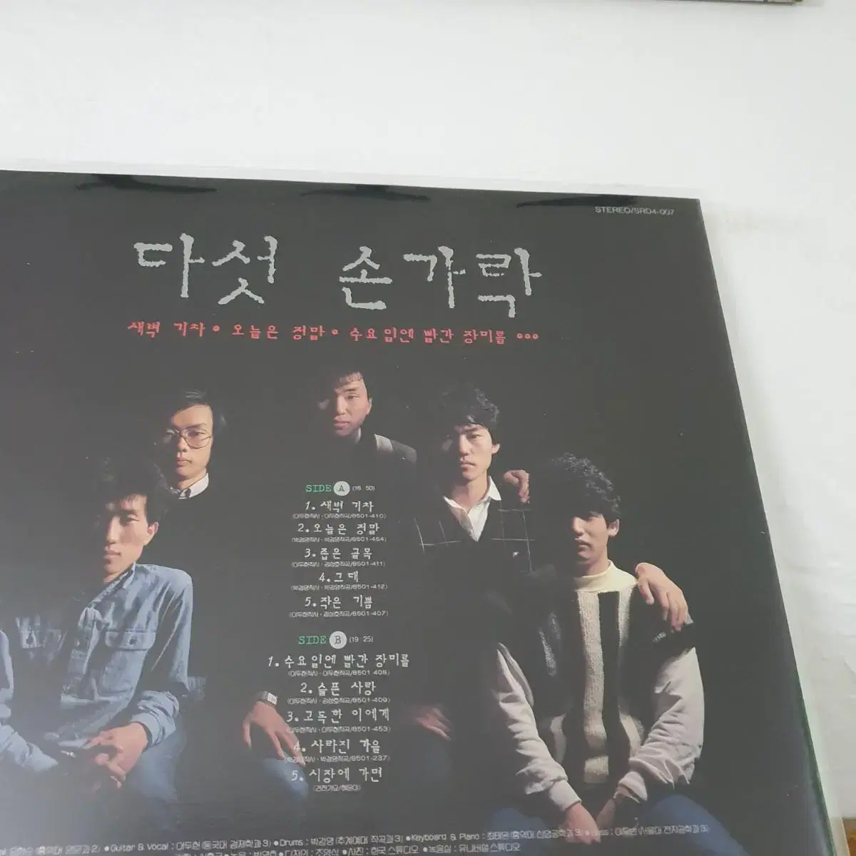 다섯손가락1집 LP  1986  (한국대중음악100대명반)