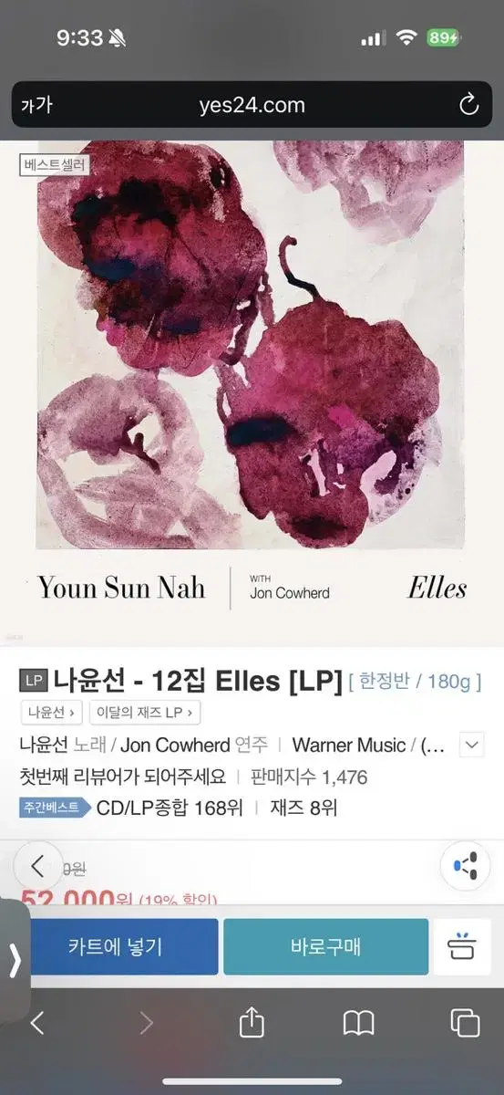 LP) 나윤선 - 12집 Elles (LP)