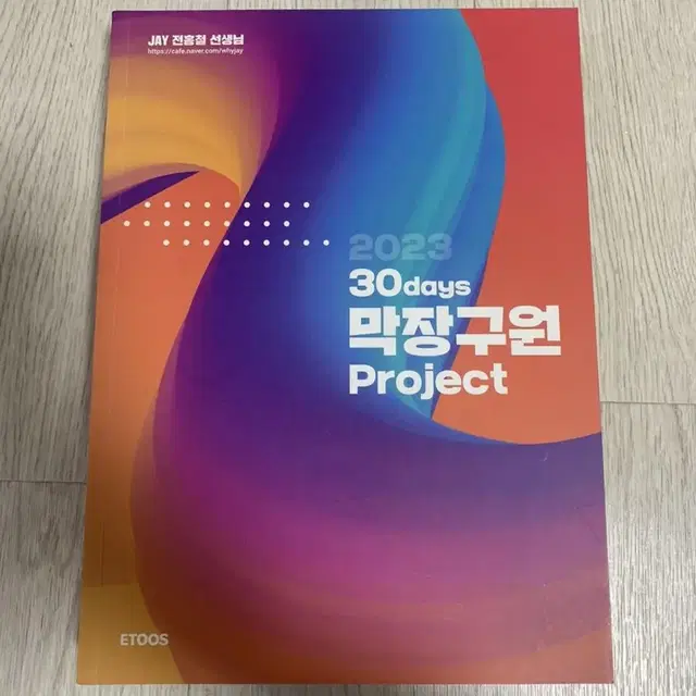 전홍철T 새책 30일 막장구원 프로젝트 영어