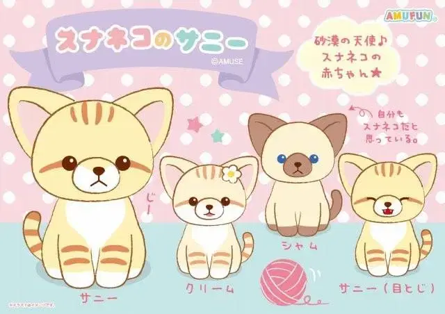 Amusement Sunaneko's sunny Siamese cat doll 16cm