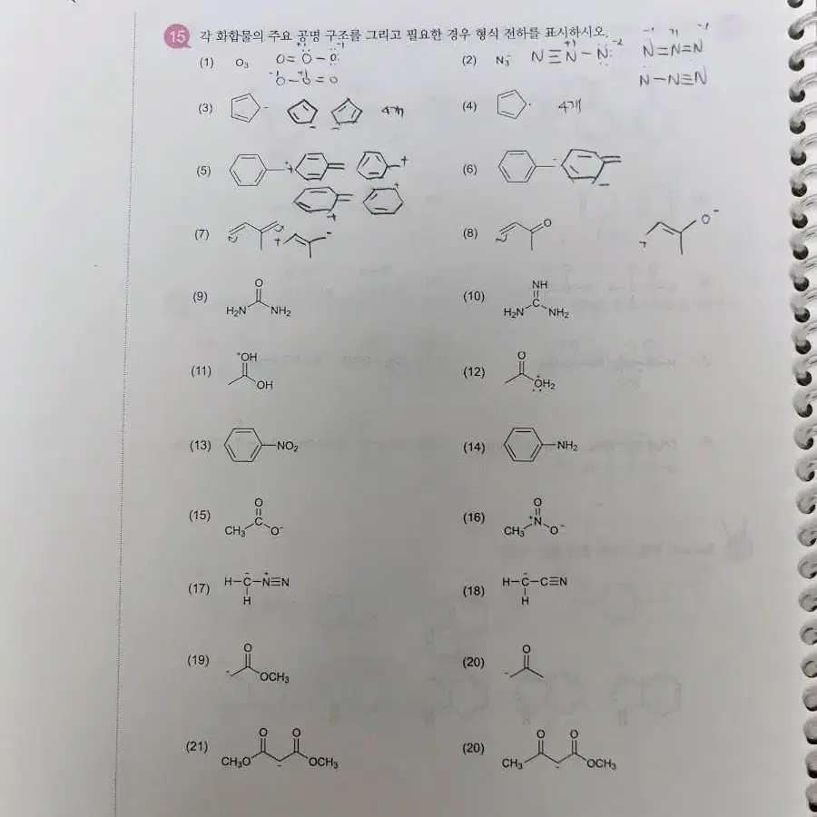 김경훈 유기화학 통합이론/통합문풀 교재