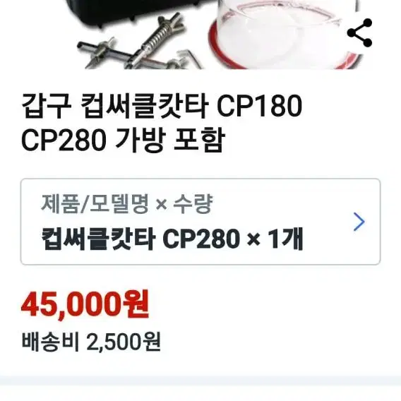 갑구 컵써클컷트CP280