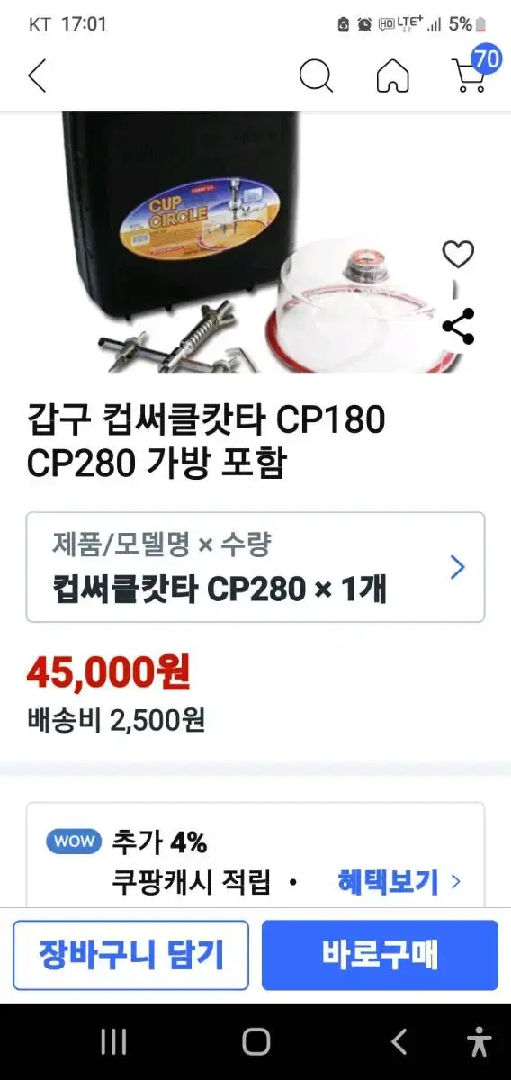 갑구 컵써클컷트CP280