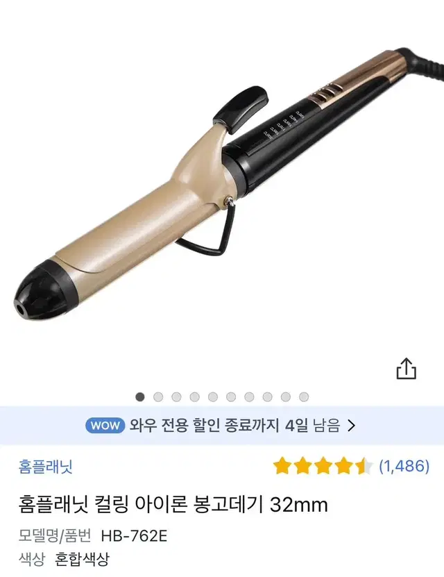 홈플래밋 컬링 아이론 봉 고데기 32mm