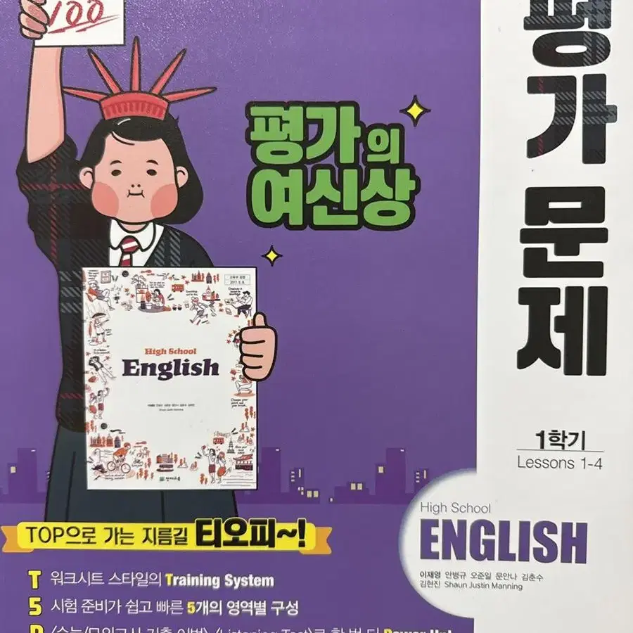 천재교육 영어 1학기 평가문제집 새상품