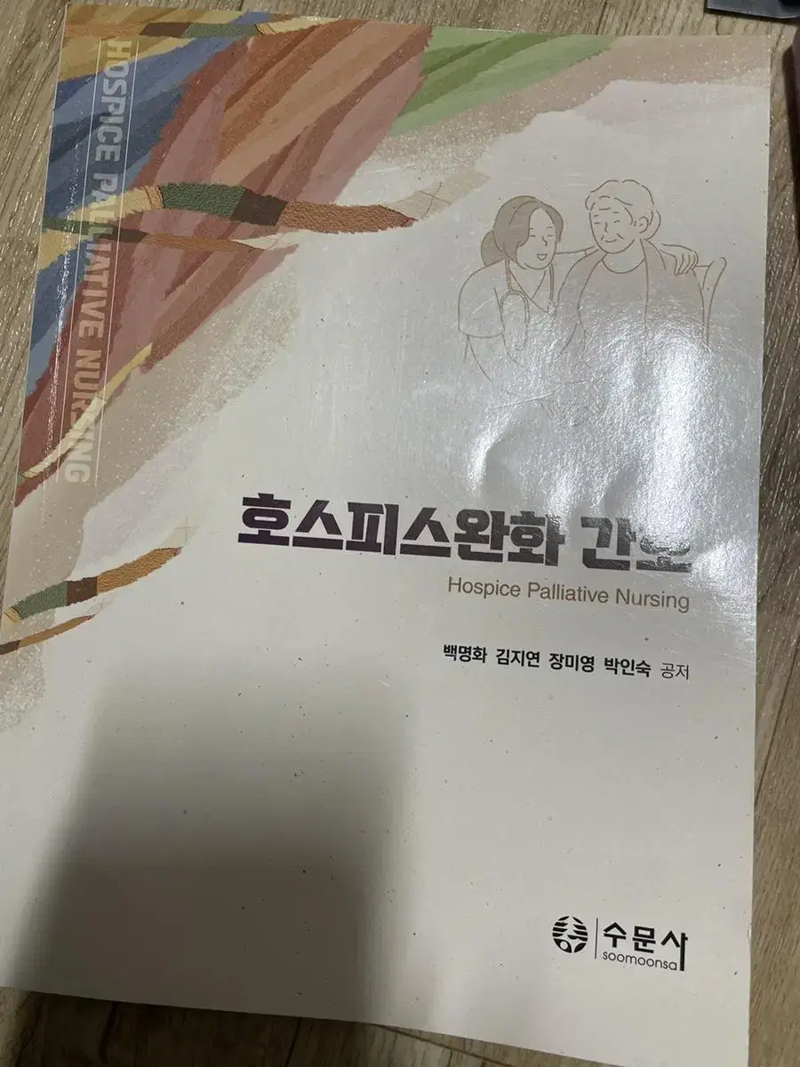 호스피스완화 간호