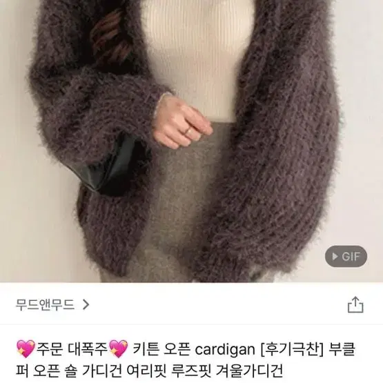 무드앤무드 부클 퍼 솔솔 루즈핏 여리핏 가디건