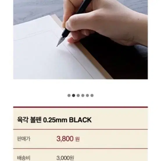 무인양품 muji 육각볼펜 0.25