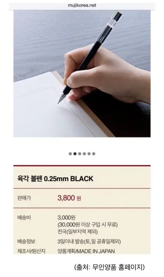 무인양품 muji 육각볼펜 0.25