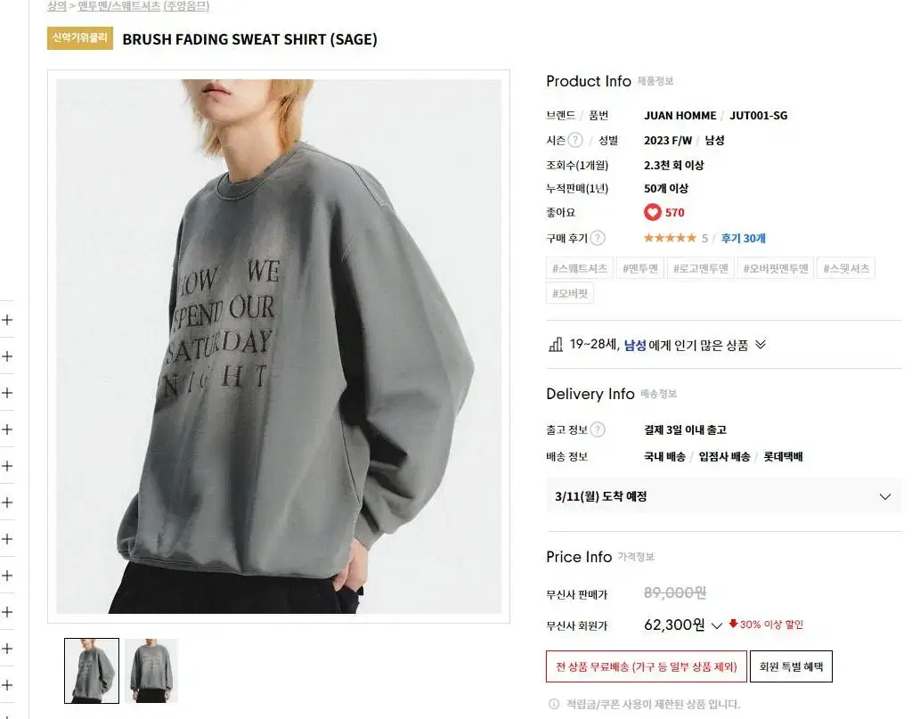 새제품 판매) 주앙옴므 BRUSH FADING SWEAT SHIRT M