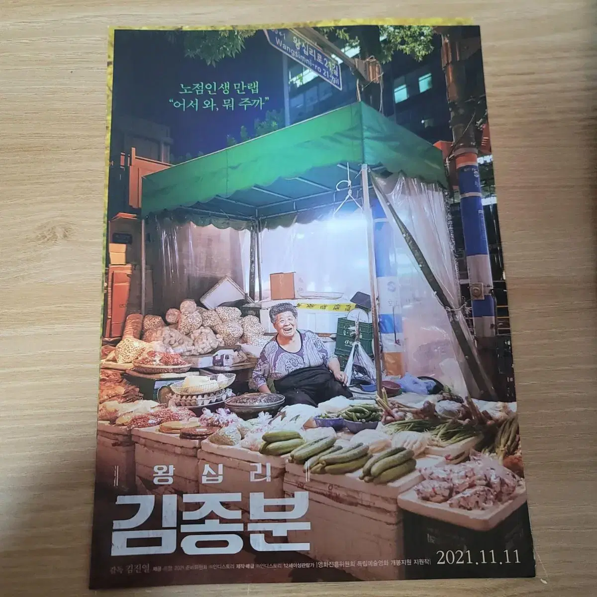 Wangsimri Kim Jong-boon Movie poster Pamphlet