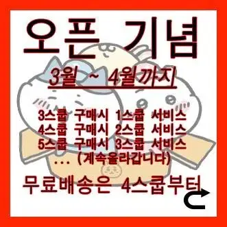 도무송 & 떡메모지 스쿱마켓