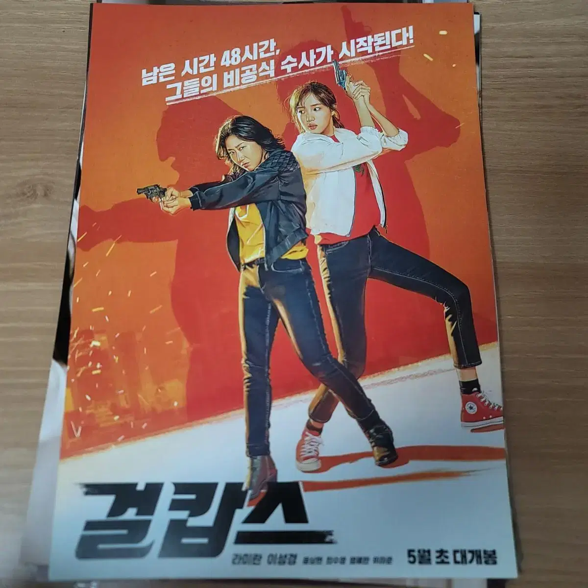 The GirlCops Movie poster brochure