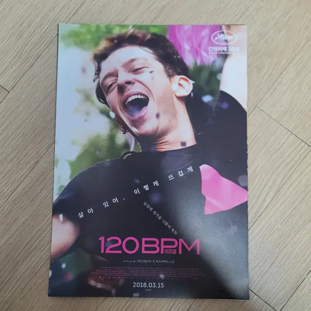 120bpm 영화포스터 영화팜플렛 영화전단지