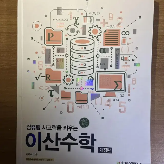 컴퓨팅 사고력 이산수학 택포