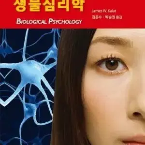 생물심리학, 8일간의 선형대수학, 일반미생물학