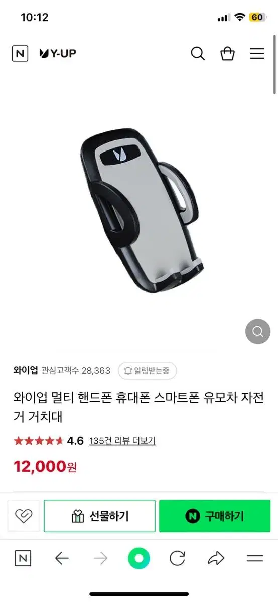 [새제품] 와이업 멀티 핸드폰 휴대폰 스마트폰 유모차 자전거 거치대