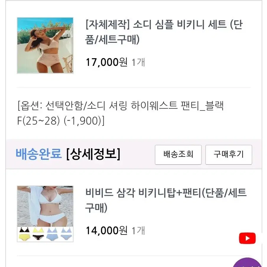 발리비키 삼각비키니 + 소디 셔링하이웨스트 수영복팬티 블랙