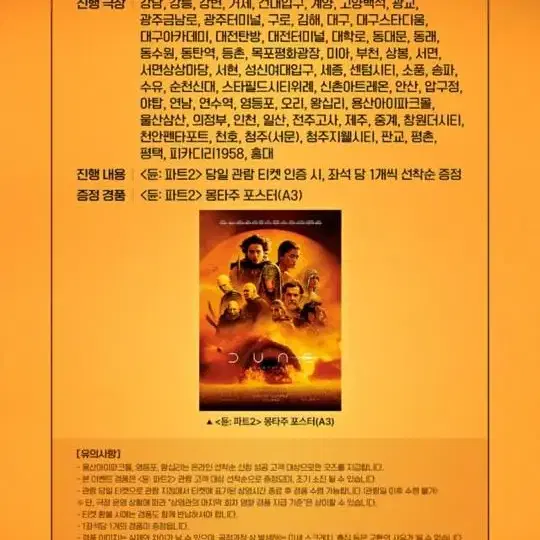 듄 cgv 2주차 몽타주 포스터 양도합니다