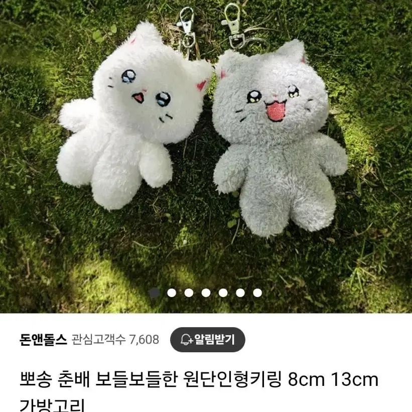 냐한남자 뽀송뽀송 춘배 8cm  새상품(정품)