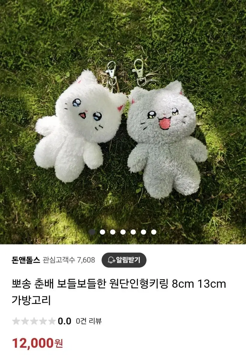 냐한남자 뽀송뽀송 춘배 8cm  새상품(정품)