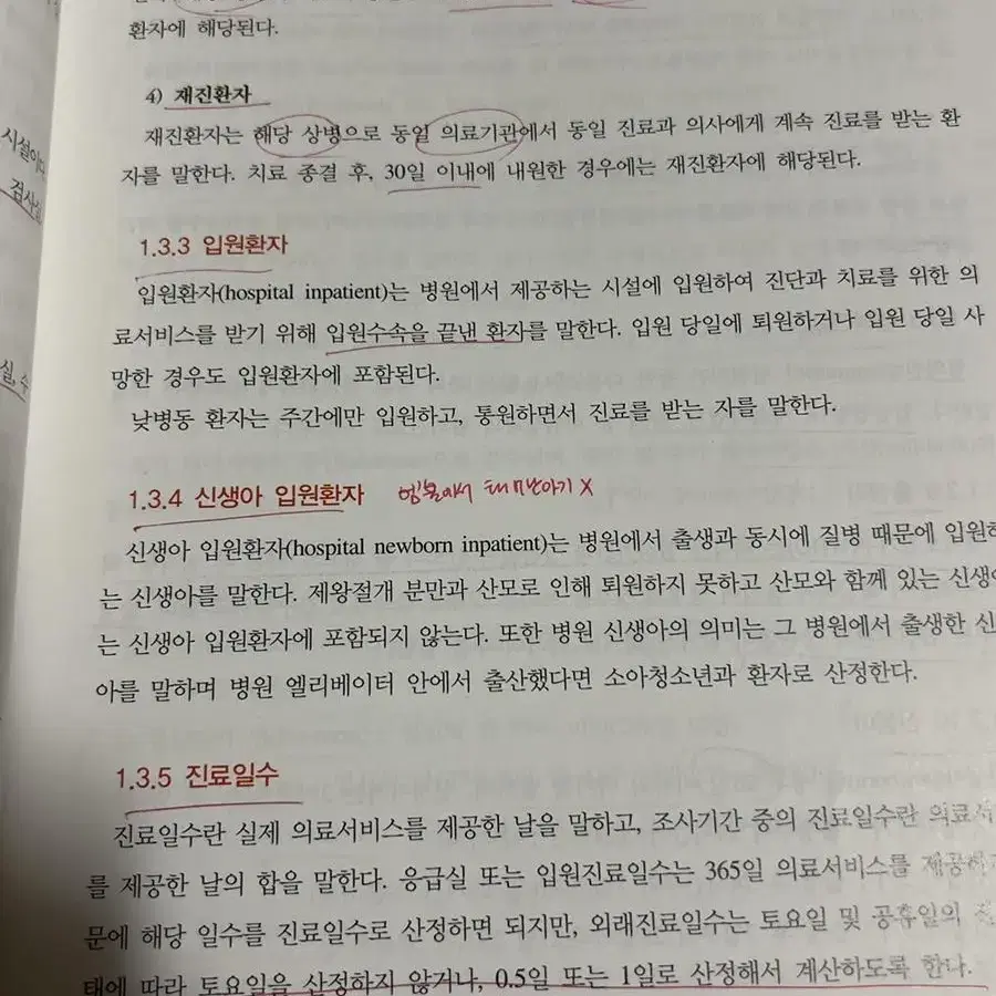 보건의료통계학 보행전공책