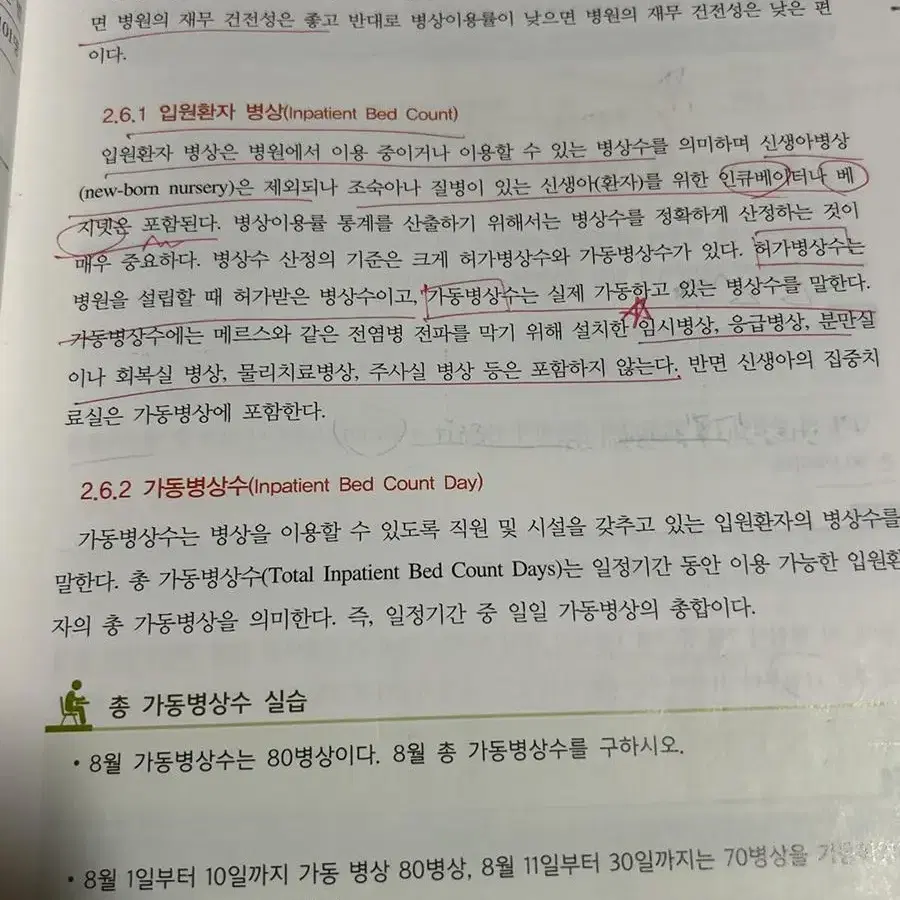 보건의료통계학 보행전공책