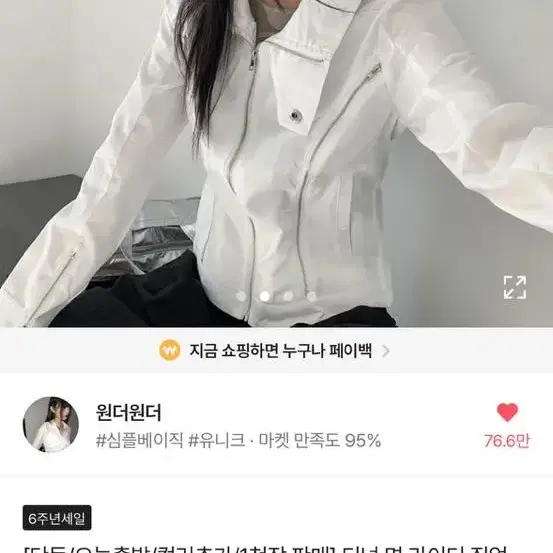 원더원더 라이더 자켓