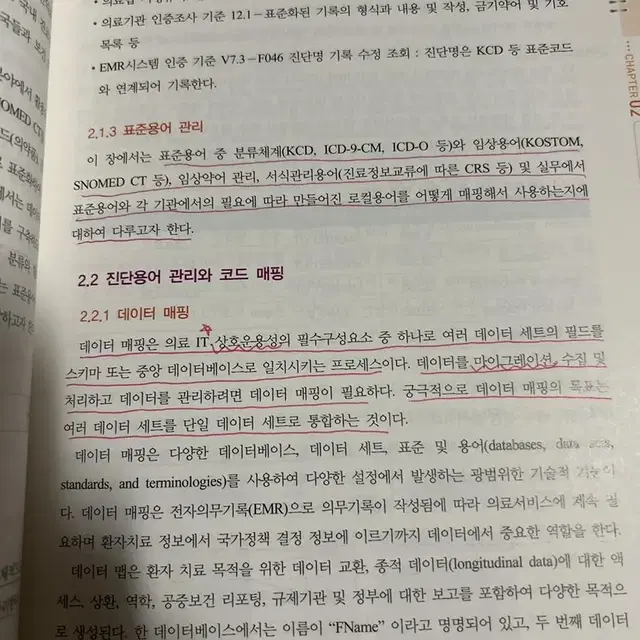 보건의료 정보관리 실무 2판 보행전공책 보건의료