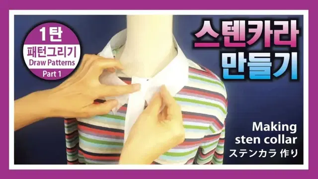 멋진 카라 만드는 방법(고려할점 세가지??)