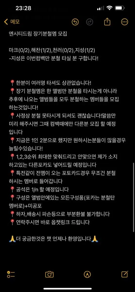 엔시티드림 장기분철멤 모집