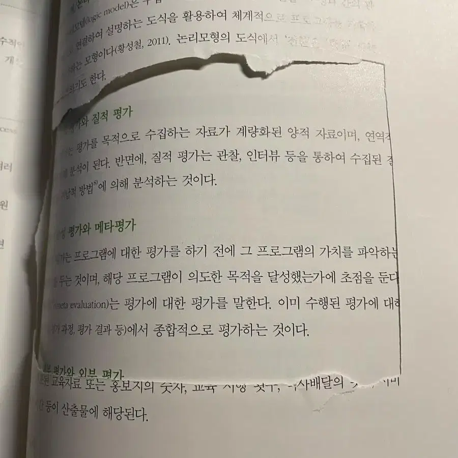 사회복지프로그램개발과평가