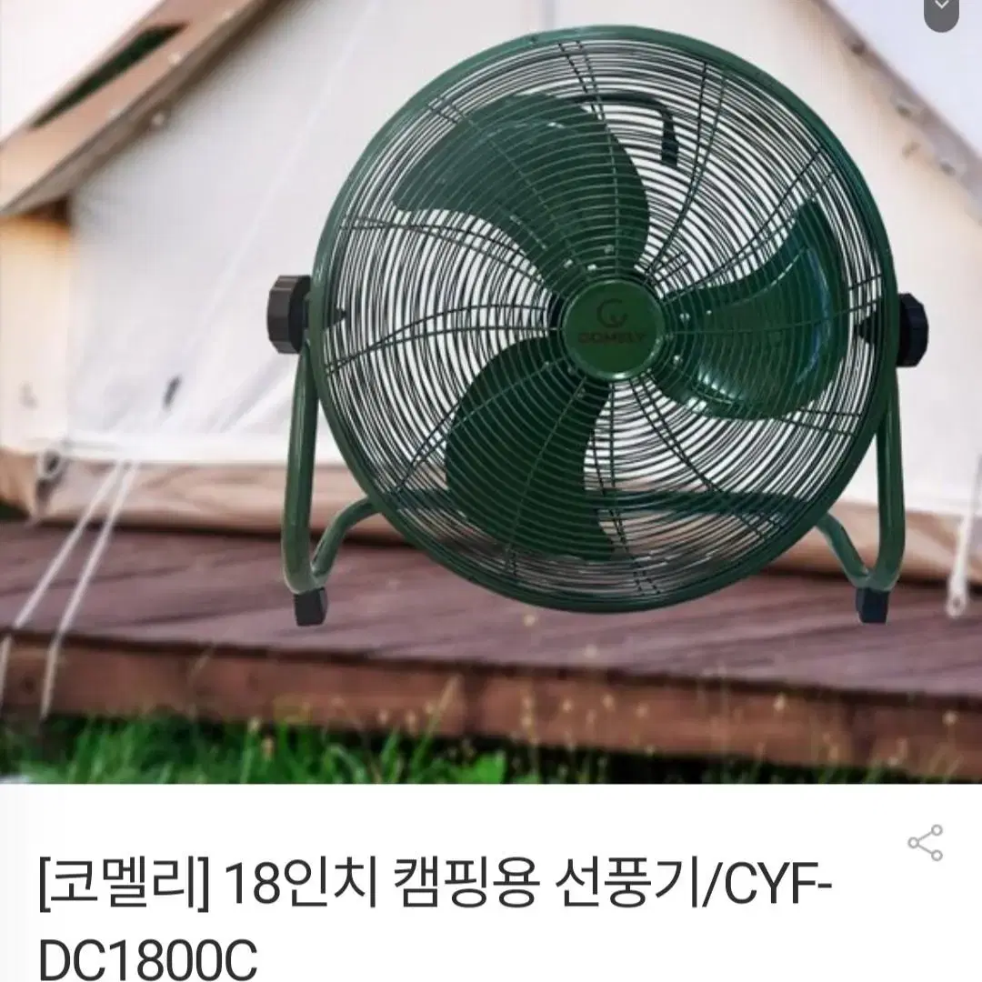 18인치 캠핑선풍기최저249000판매159000