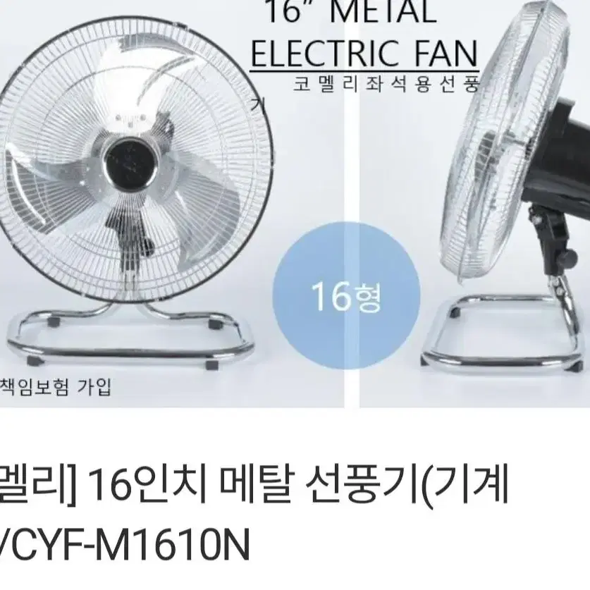 16인치 메탈선풍기최저129000판매89000